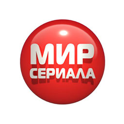 Мир сериала