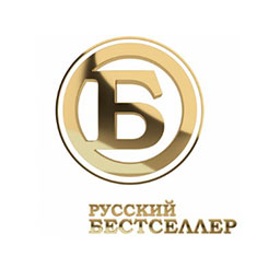 Русский бестселлер